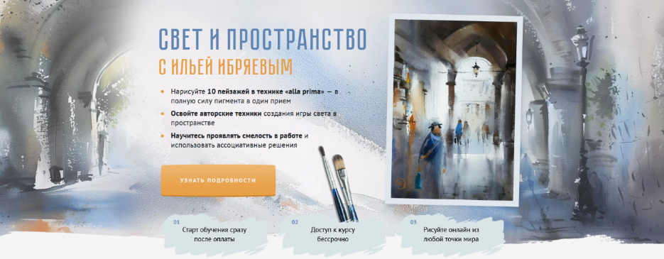 [Илья Ибряев] [Sobaka-Risovaka] Свет и пространств_0.png